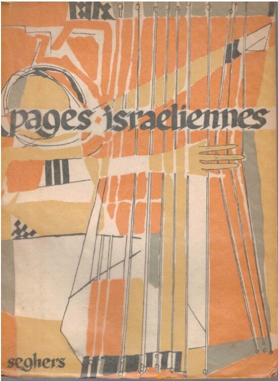 Pages Israéliennes - AA.VV